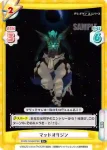 SSSS/003B-028 R マッドオリジン