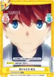 SSSS/003B-029S RRR+ 立ち上がる時 裕太