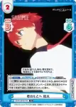 SSSS/003B-032 R 君のもとへ 裕太