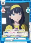 SSSS/003B-037S RR+ 心配 六花