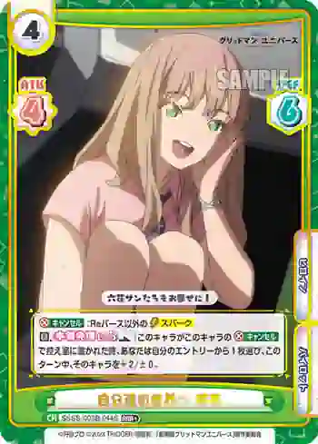 SSSS/003B-044S RRR+ 自分達の世界へ 夢芽