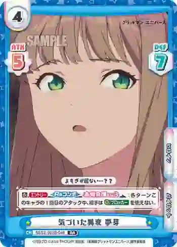 SSSS/003B-046 RR 気づいた異変 夢芽