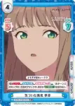 SSSS/003B-046 RR 気づいた異変 夢芽