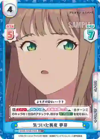 SSSS/003B-046S RR+ 気づいた異変 夢芽