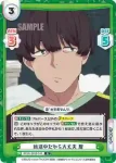 SSSS/003B-048S RR+ 別れの言葉 暦