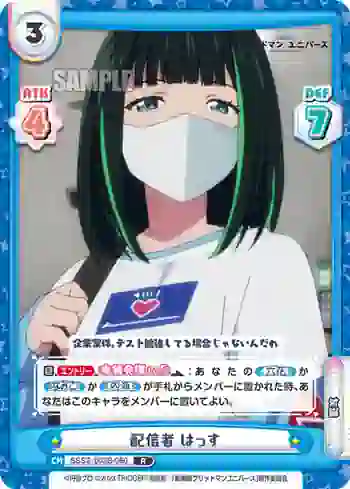 SSSS/003B-060 R 配信者 はっす
