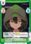 SSSS/003B-063 R 世界の真実 怪獣少女アノシラス（2代目）
