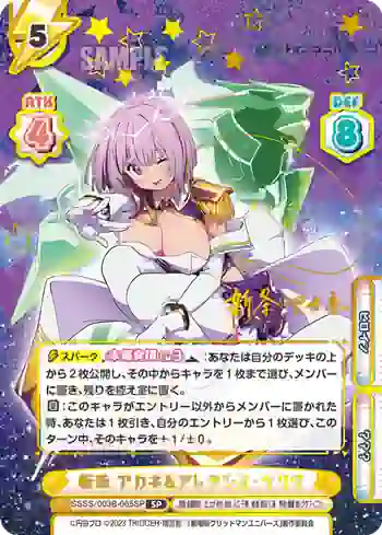 SSSS/003B-065SP SP 新条 アカネ&アレクシス・ケリヴ