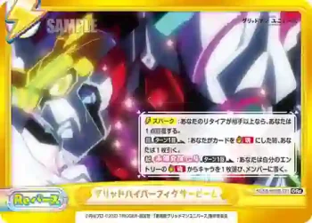 SSSS/003B-071 GRe グリッドハイパーフィクサービーム