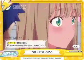SSSS/003B-076 Re つまりそういうこと