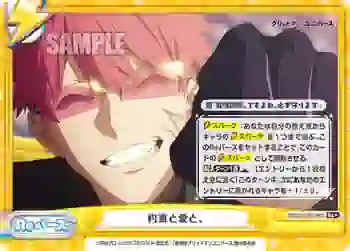 SSSS/003B-080S Re+ 約束と愛と、
