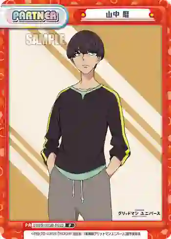 SSSS/003B-P023 P 山中 暦