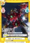 SSSS/002B-004 C 託された力 ダイナゼノン