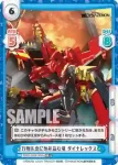 SSSS/002B-006S RR+ 万物を炎に包み込む竜 ダイナレックス