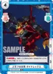 SSSS/002B-006S RR+ 万物を炎に包み込む竜 ダイナレックス