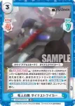 SSSS/002B-014 RR 竜人の腕 ダイナストライカー