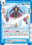 SSSS/002B-019 C 合わせる力 ダイナソルジャーウイングコンバイン