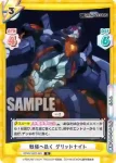 SSSS/002B-025S R+ 戦場へ赴く グリッドナイト