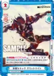 SSSS/002B-026 C 華麗なキック グリッドナイト