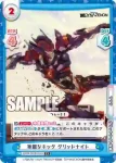 SSSS/002B-026 C 華麗なキック グリッドナイト