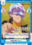 SSSS/002B-032 RRR 良き出会いと成長 蓬