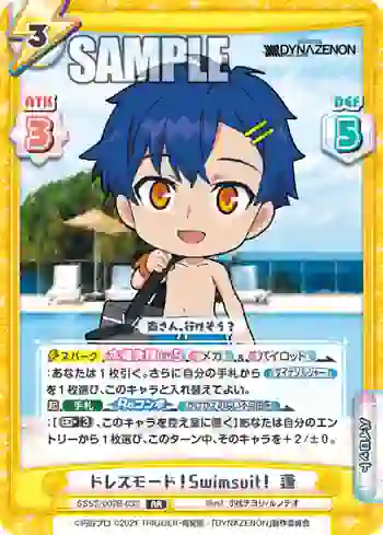 SSSS/002B-033 RR ドレスモード！Swimsuit！ 蓬