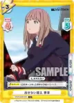 SSSS/002B-041S C+ 出せない答え 夢芽