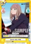 SSSS/002B-041S C+ 出せない答え 夢芽