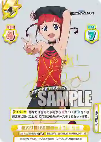 SSSS/002B-047SP SP 変わり続ける淵瀬のように ちせ