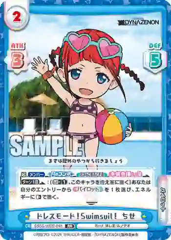 SSSS/002B-048 RR ドレスモード！Swimsuit！ ちせ