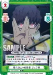 SSSS/002B-053 R 憧れの人への執着 ジュウガ