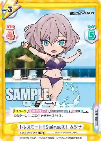 SSSS/002B-060 RR ドレスモード！Swimsuit！ ムジナ