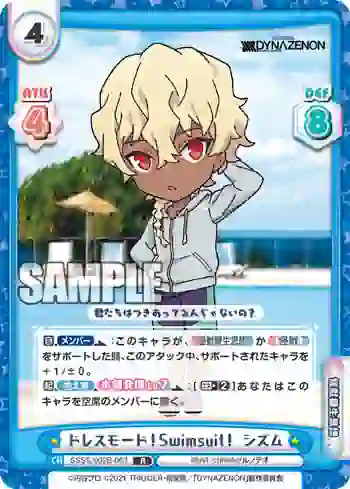 SSSS/002B-063 R ドレスモード！Swimsuit！ シズム