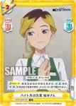 SSSS/002B-065 R バイト先の先輩 稲本さん