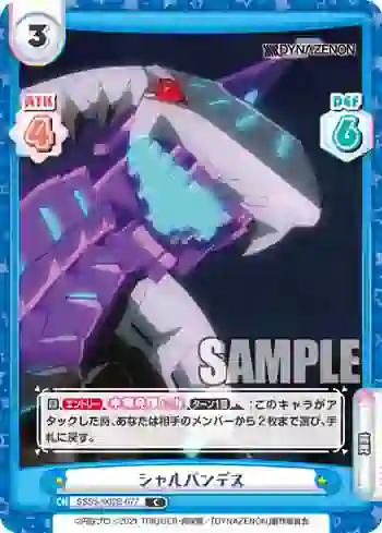 SSSS/002B-077 C シャルバンデス