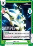 SSSS/002B-086 C ガルニクス