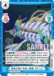 SSSS/002B-088 R 秘めた想いを放つ怪獣 ガギュラ