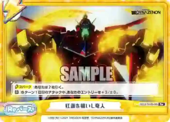 SSSS/002B-089 Re 紅蓮を纏いし竜人
