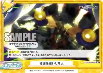 SSSS/002B-089S Re+ 紅蓮を纏いし竜人