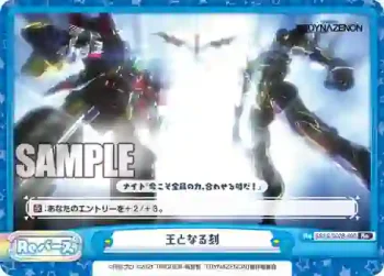 SSSS/002B-090 Re 王となる刻