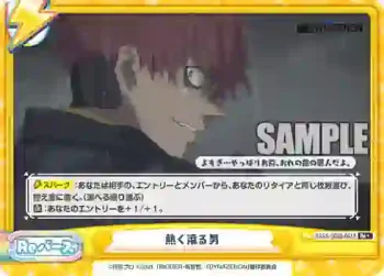 SSSS/002B-091S Re+ 熱く滾る男