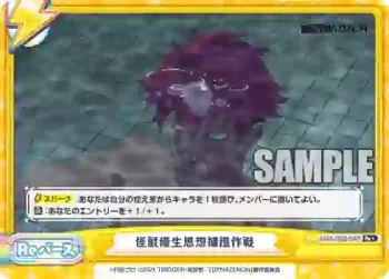 SSSS/002B-092S Re+ 怪獣優生思想捕獲作戦