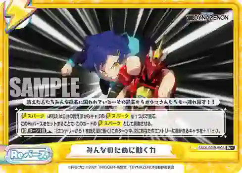 ssss_002B_093S SSSS/002B-093S Re+ みんなのために動く力