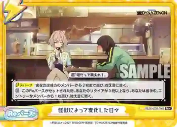 SSSS/002B-096S Re+ 怪獣によって変化した日々