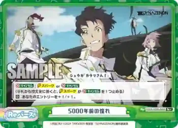 SSSS/002B-098S Re+ 5000年前の憧れ