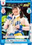 STD/001B-011 RR STARS コグマ
