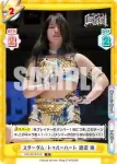 STD/001B-017S RRR+ Queen’s Quest 渡辺 桃