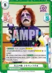 STD/001B-045 RR 大江戸隊 フキゲンです★