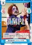 STD/001B-046S R+ 悪の道化師 フキゲンです★