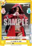 STD/001B-056S RR+ Donna del Mondo 朱里